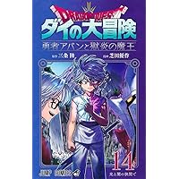 ドラゴンクエスト ダイの大冒険 新装彩録版 コミック 全25巻セット